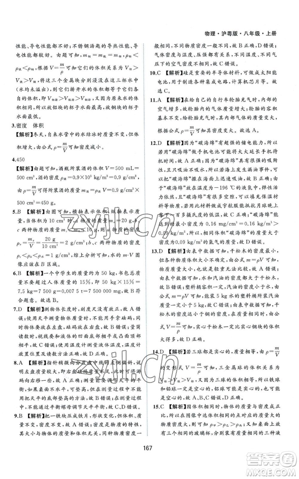 黃山書社2022新編基礎(chǔ)訓(xùn)練八年級上冊物理滬粵版參考答案