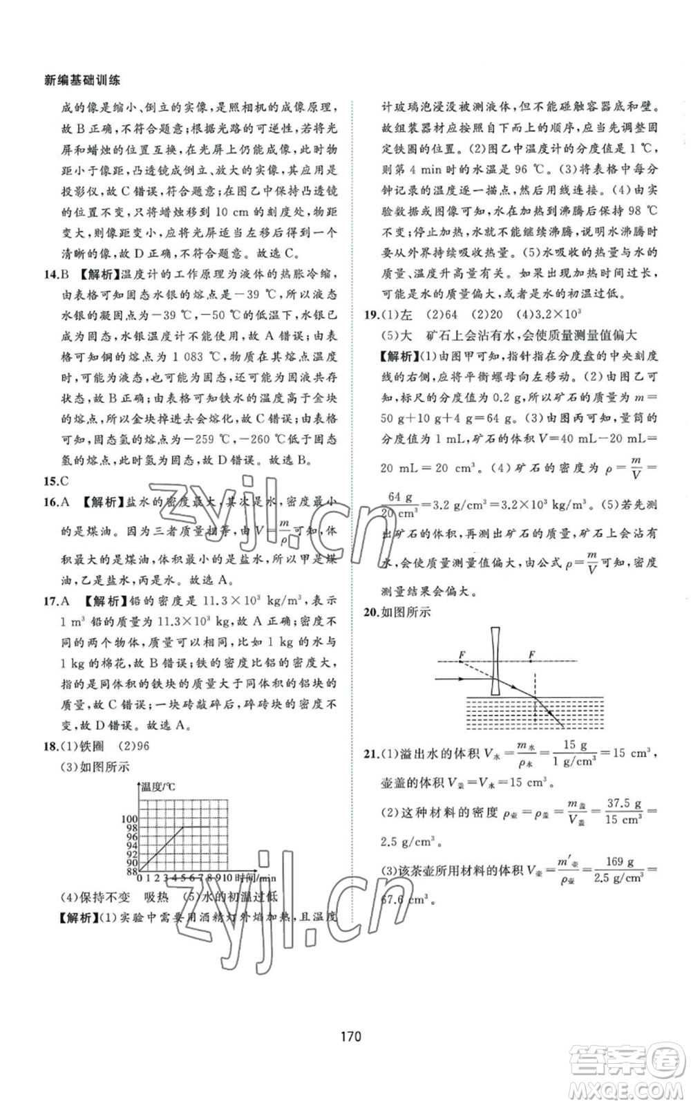 黃山書社2022新編基礎(chǔ)訓(xùn)練八年級上冊物理滬粵版參考答案