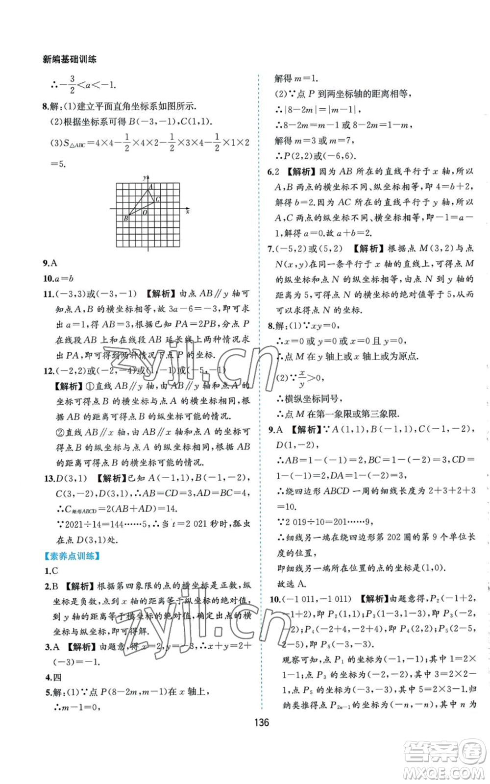 黃山書社2022新編基礎(chǔ)訓(xùn)練八年級上冊數(shù)學(xué)滬科版參考答案