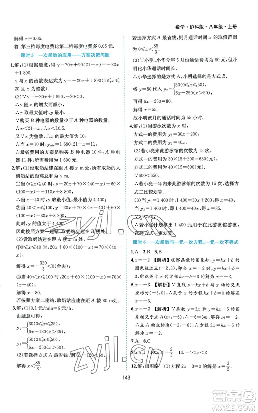 黃山書社2022新編基礎(chǔ)訓(xùn)練八年級上冊數(shù)學(xué)滬科版參考答案