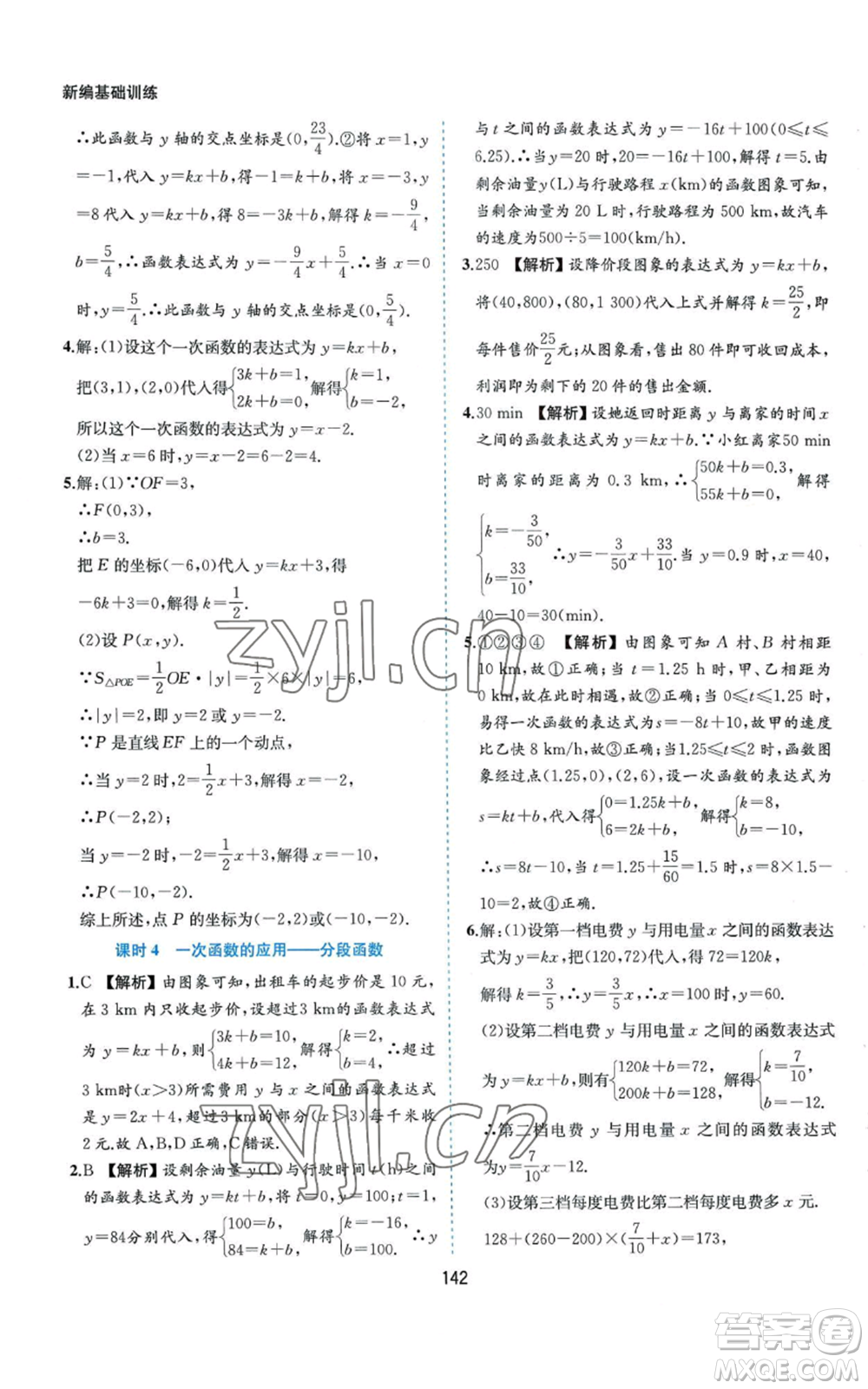 黃山書社2022新編基礎(chǔ)訓(xùn)練八年級上冊數(shù)學(xué)滬科版參考答案