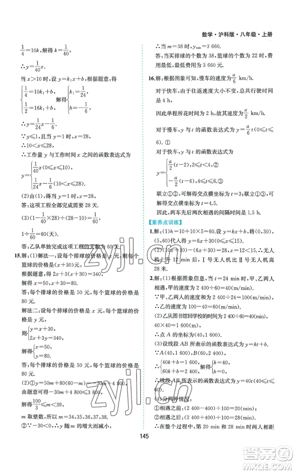 黃山書社2022新編基礎(chǔ)訓(xùn)練八年級上冊數(shù)學(xué)滬科版參考答案