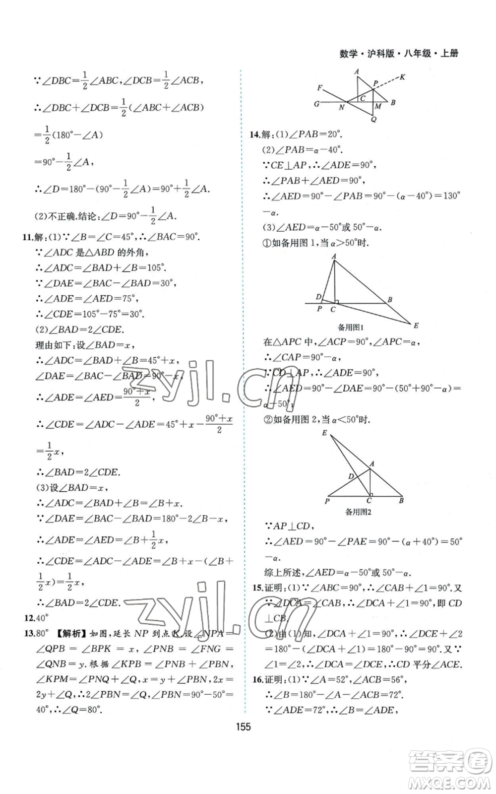 黃山書社2022新編基礎(chǔ)訓(xùn)練八年級上冊數(shù)學(xué)滬科版參考答案