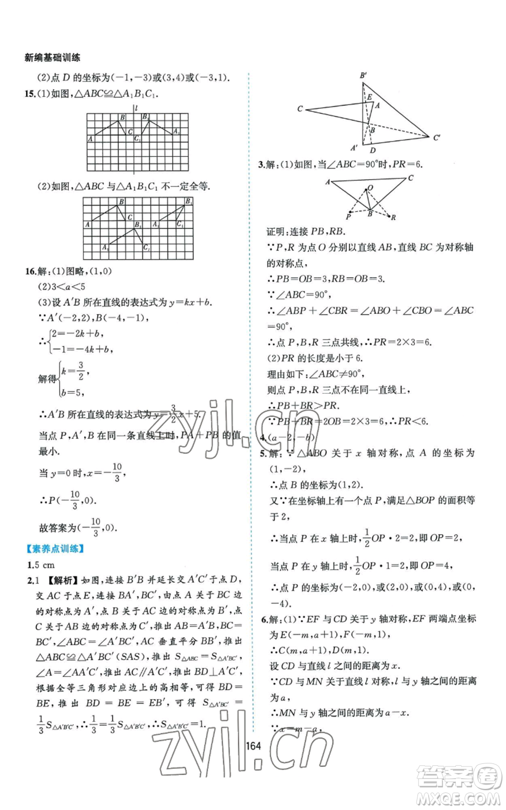 黃山書社2022新編基礎(chǔ)訓(xùn)練八年級上冊數(shù)學(xué)滬科版參考答案