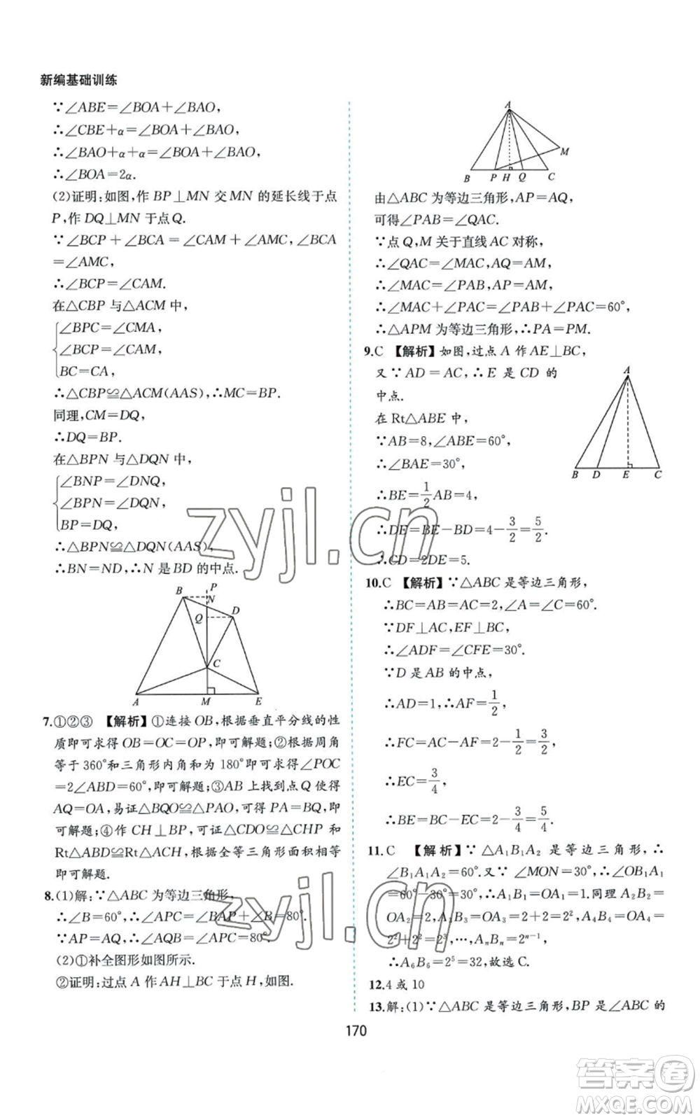 黃山書社2022新編基礎(chǔ)訓(xùn)練八年級上冊數(shù)學(xué)滬科版參考答案