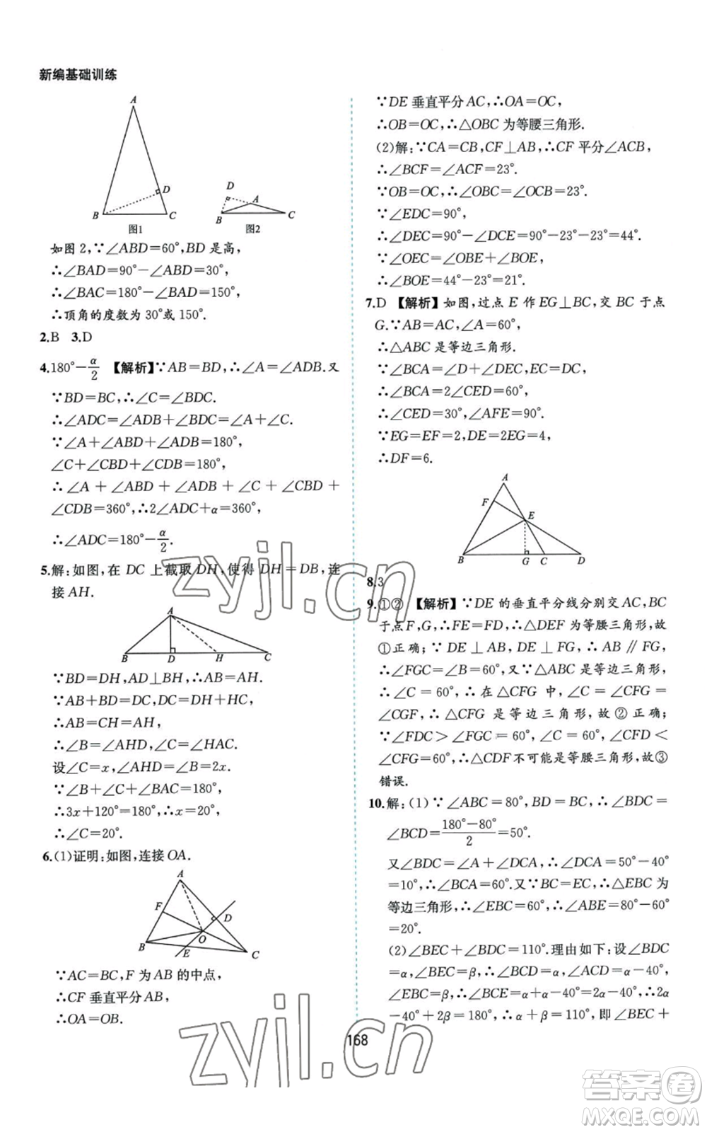 黃山書社2022新編基礎(chǔ)訓(xùn)練八年級上冊數(shù)學(xué)滬科版參考答案