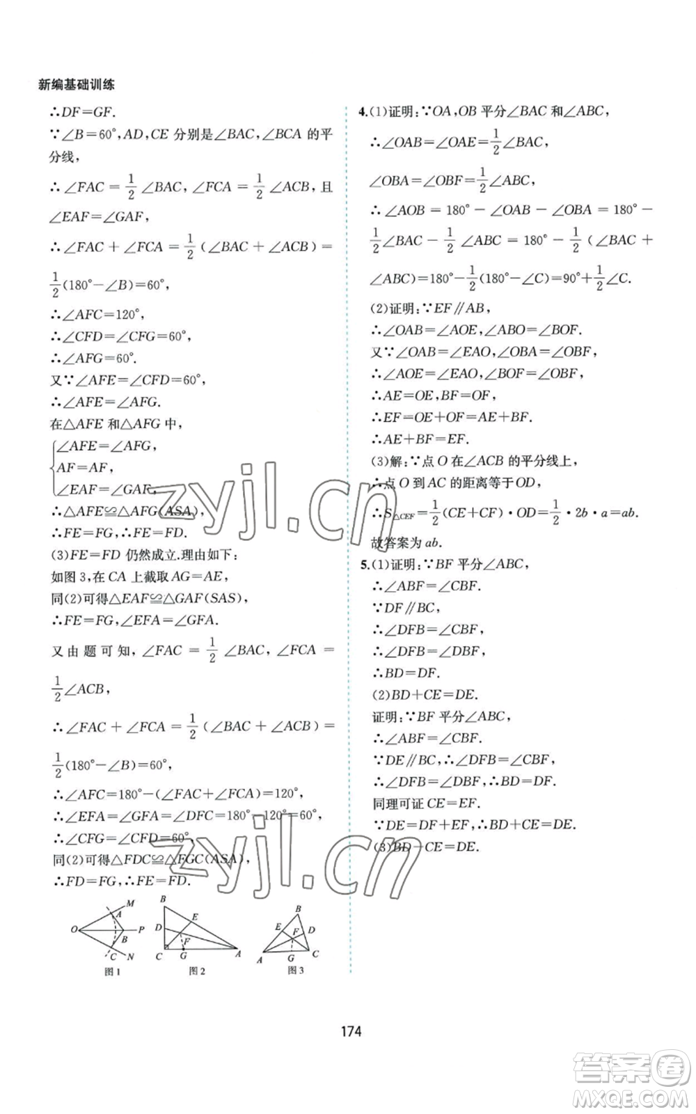 黃山書社2022新編基礎(chǔ)訓(xùn)練八年級上冊數(shù)學(xué)滬科版參考答案