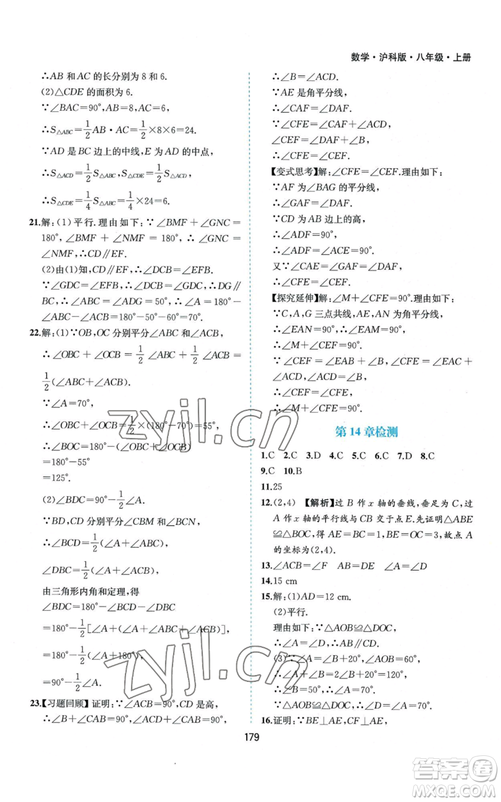 黃山書社2022新編基礎(chǔ)訓(xùn)練八年級上冊數(shù)學(xué)滬科版參考答案