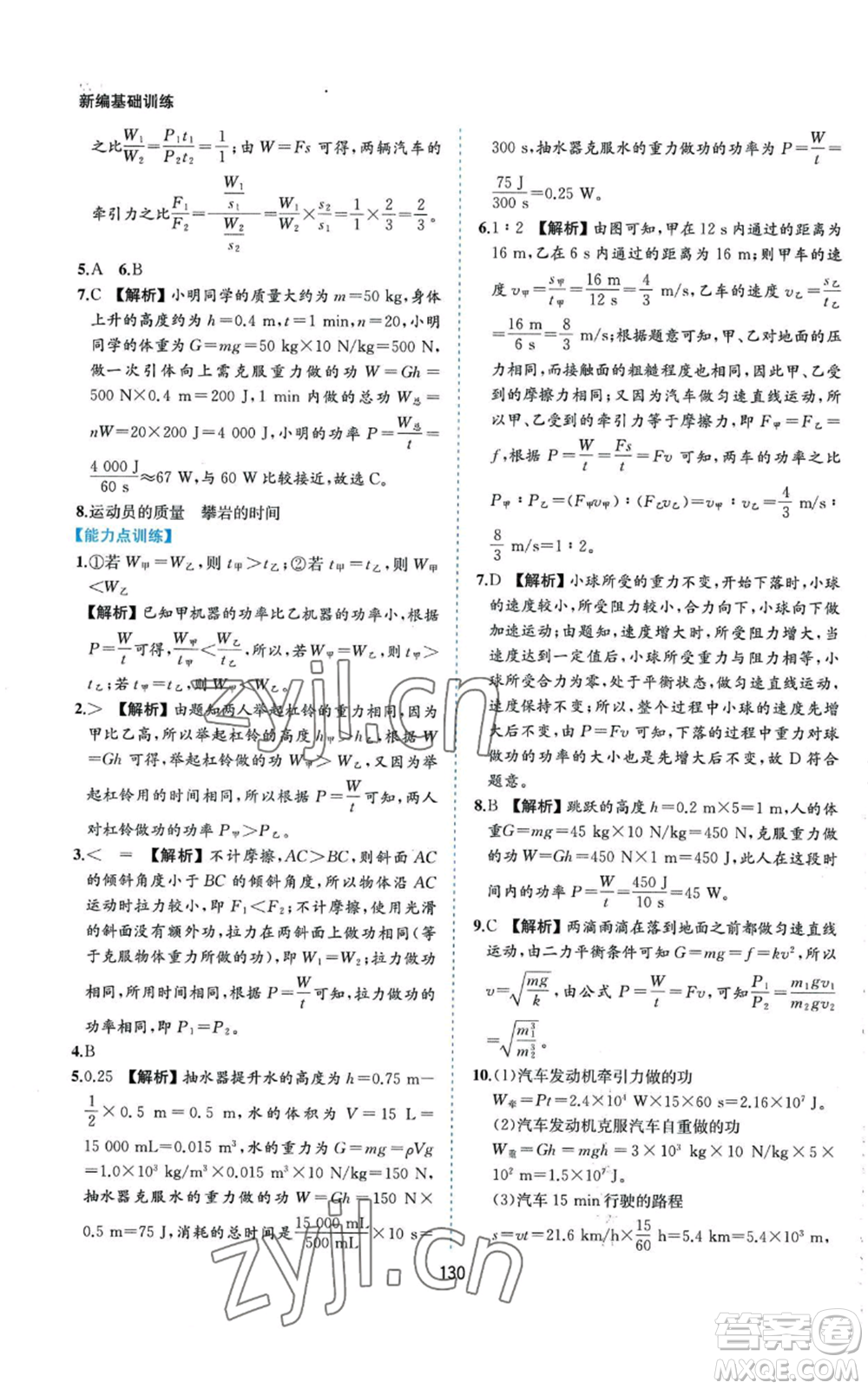 黃山書社2022新編基礎(chǔ)訓(xùn)練九年級上冊物理滬粵版參考答案