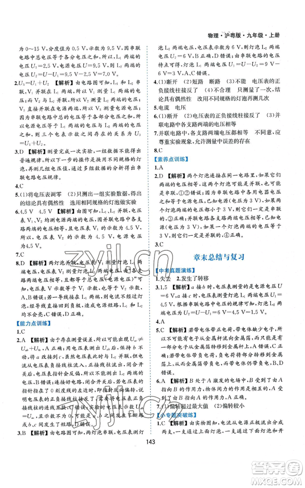 黃山書社2022新編基礎(chǔ)訓(xùn)練九年級上冊物理滬粵版參考答案