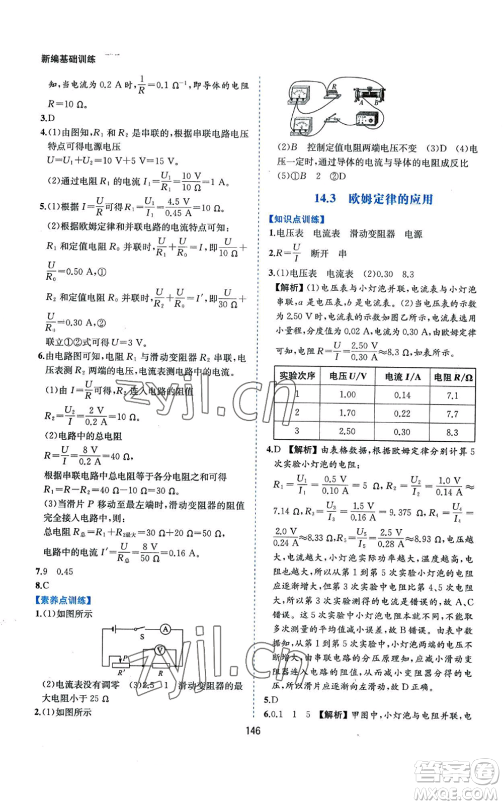 黃山書社2022新編基礎(chǔ)訓(xùn)練九年級上冊物理滬粵版參考答案