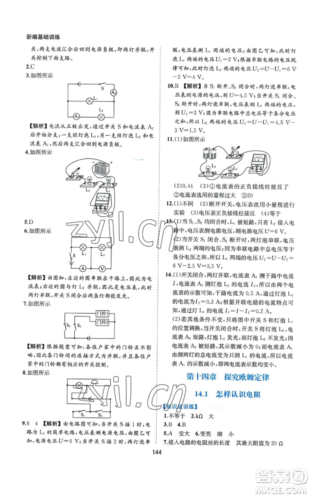 黃山書社2022新編基礎(chǔ)訓(xùn)練九年級上冊物理滬粵版參考答案