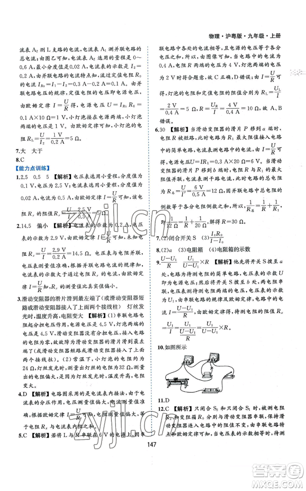 黃山書社2022新編基礎(chǔ)訓(xùn)練九年級上冊物理滬粵版參考答案