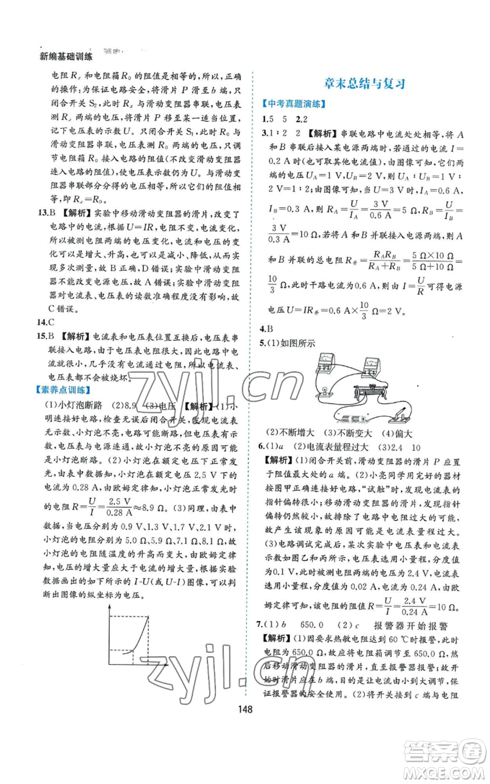 黃山書社2022新編基礎(chǔ)訓(xùn)練九年級上冊物理滬粵版參考答案