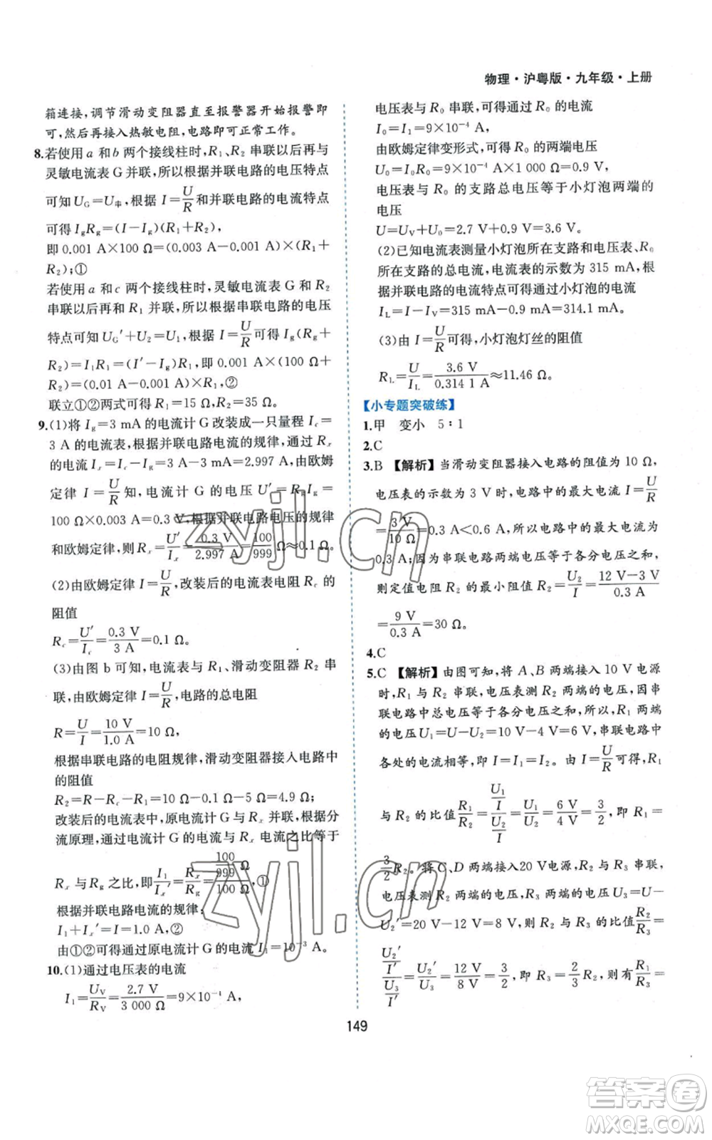 黃山書社2022新編基礎(chǔ)訓(xùn)練九年級上冊物理滬粵版參考答案