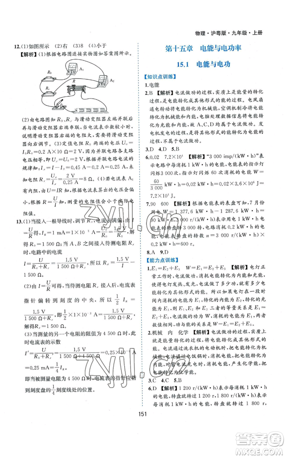 黃山書社2022新編基礎(chǔ)訓(xùn)練九年級上冊物理滬粵版參考答案