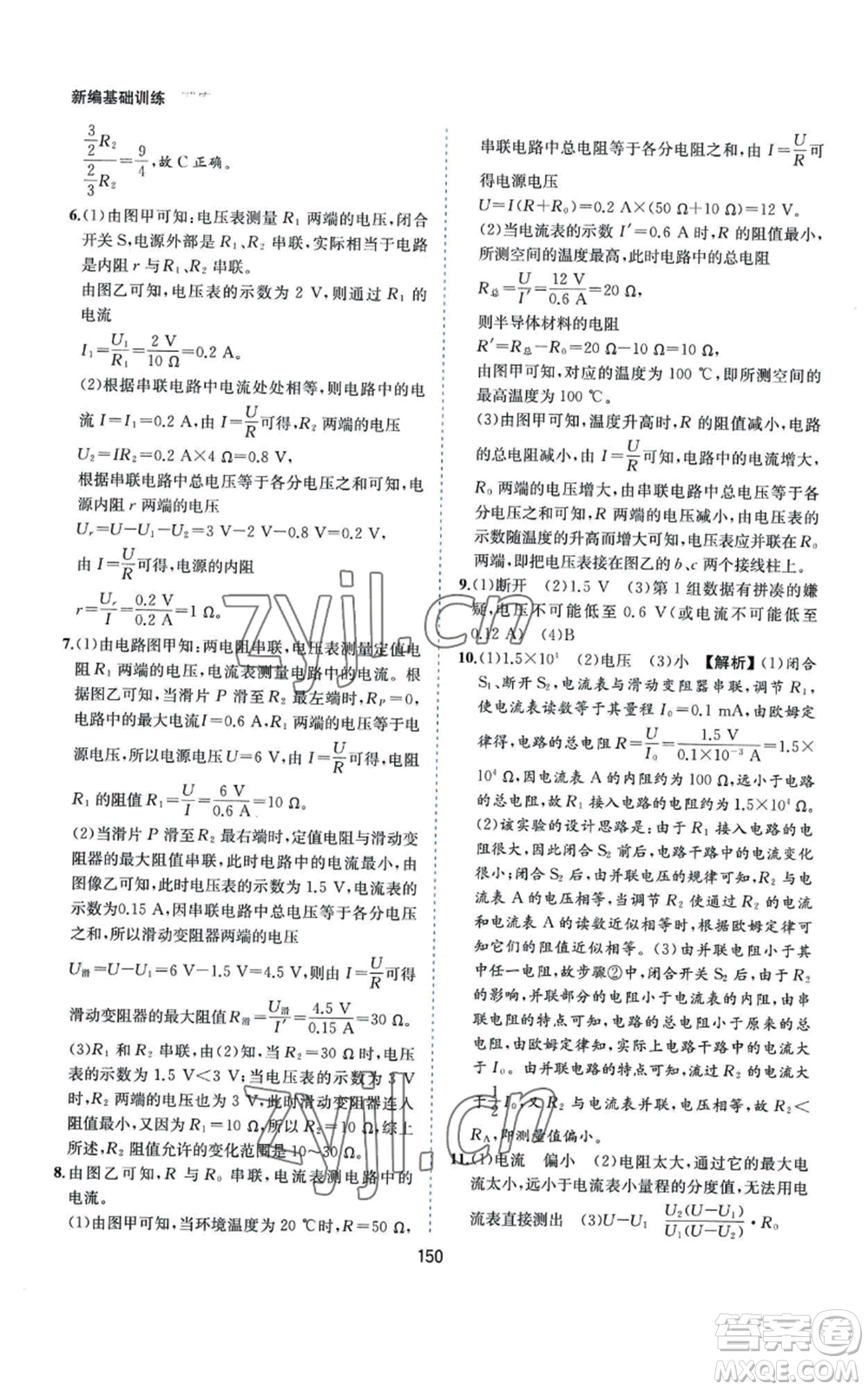 黃山書社2022新編基礎(chǔ)訓(xùn)練九年級上冊物理滬粵版參考答案