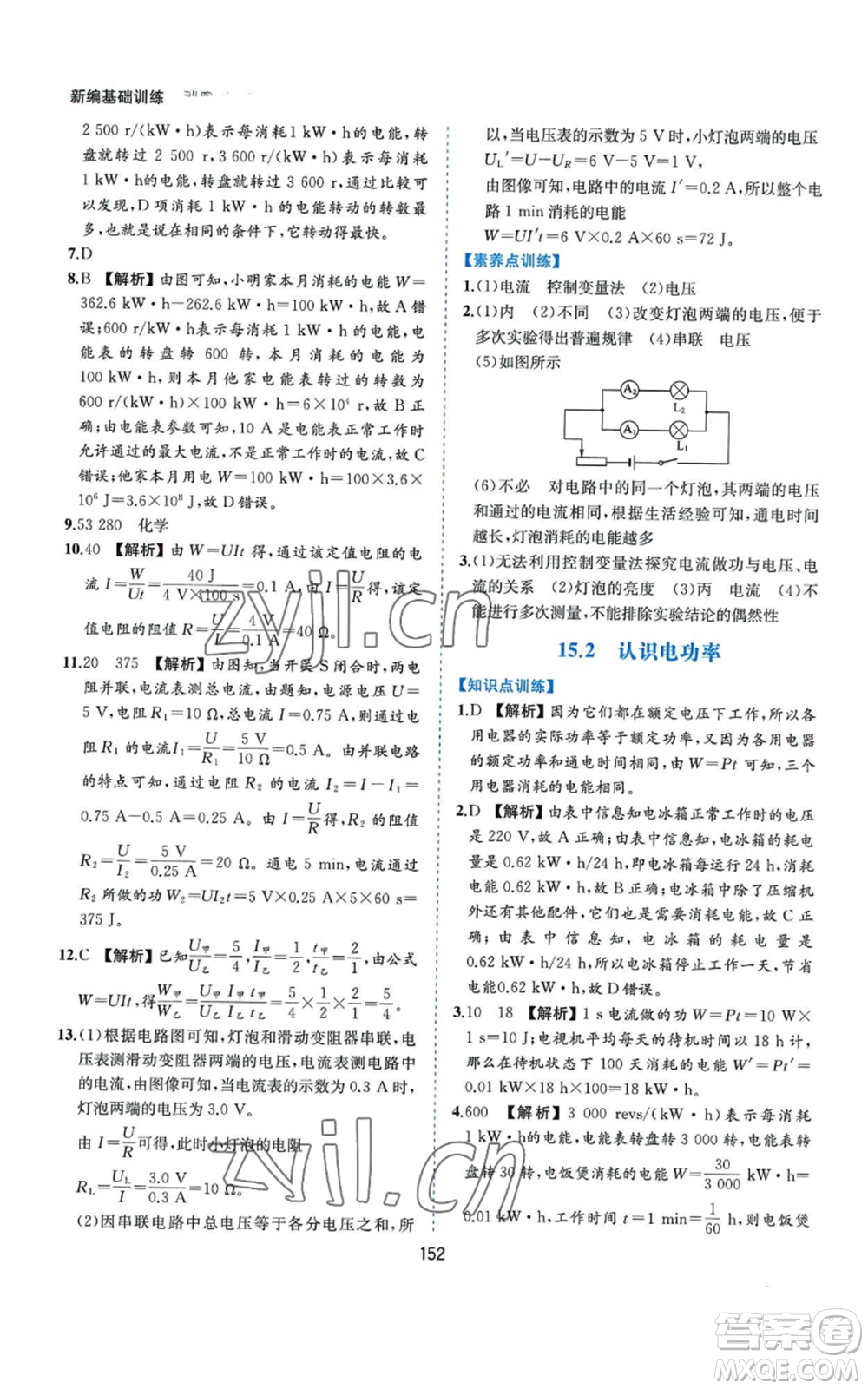 黃山書社2022新編基礎(chǔ)訓(xùn)練九年級上冊物理滬粵版參考答案