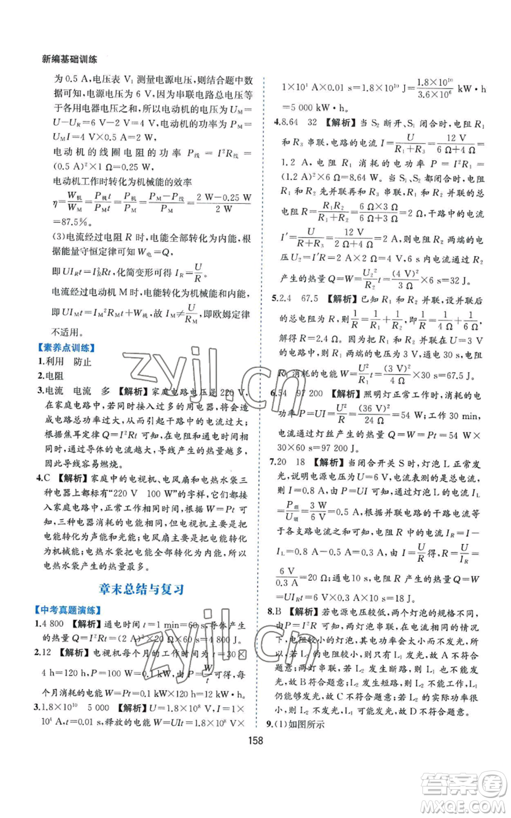 黃山書社2022新編基礎(chǔ)訓(xùn)練九年級上冊物理滬粵版參考答案