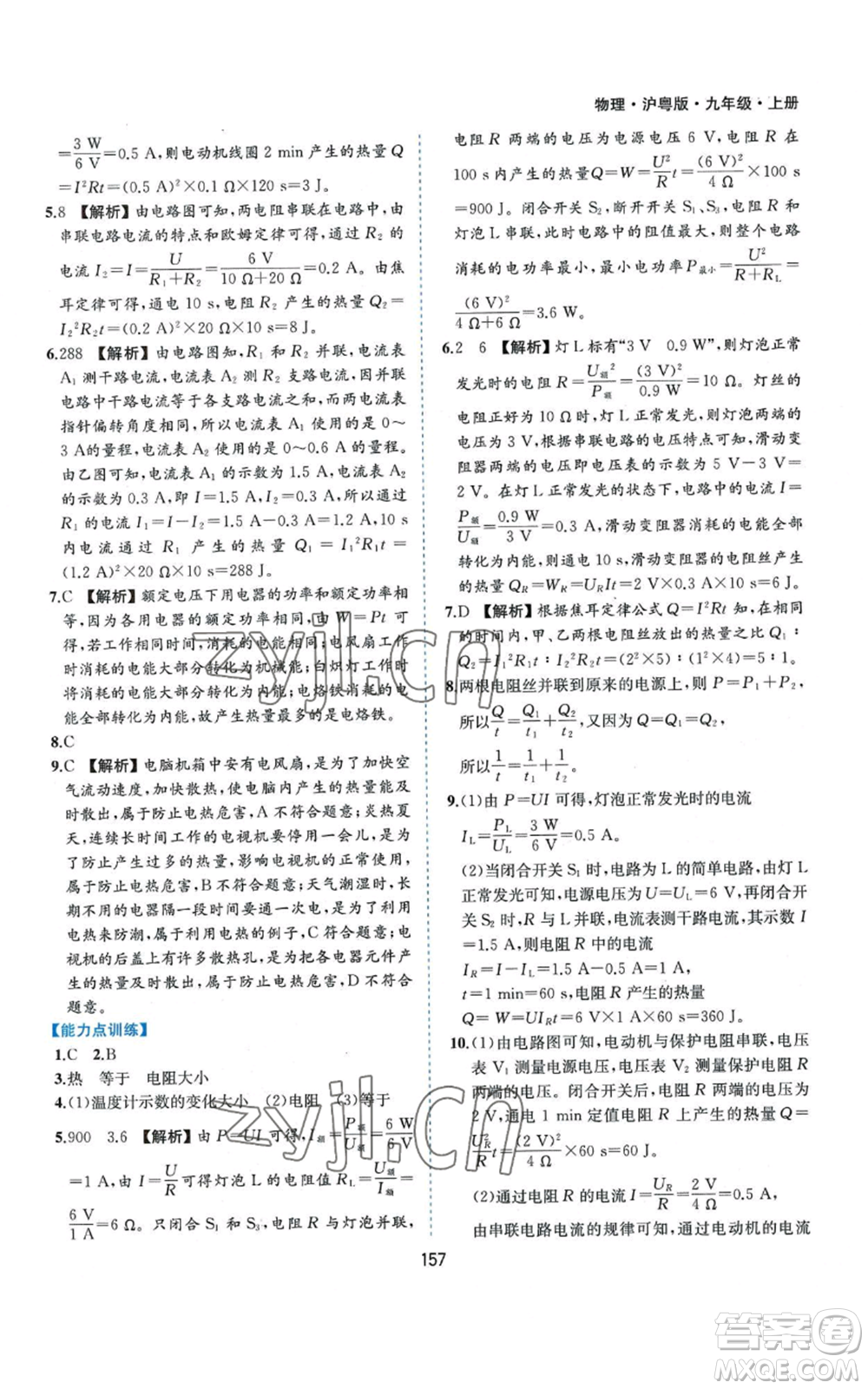 黃山書社2022新編基礎(chǔ)訓(xùn)練九年級上冊物理滬粵版參考答案