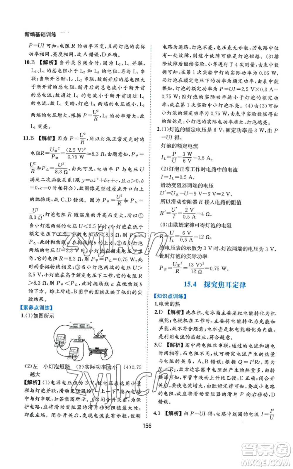 黃山書社2022新編基礎(chǔ)訓(xùn)練九年級上冊物理滬粵版參考答案