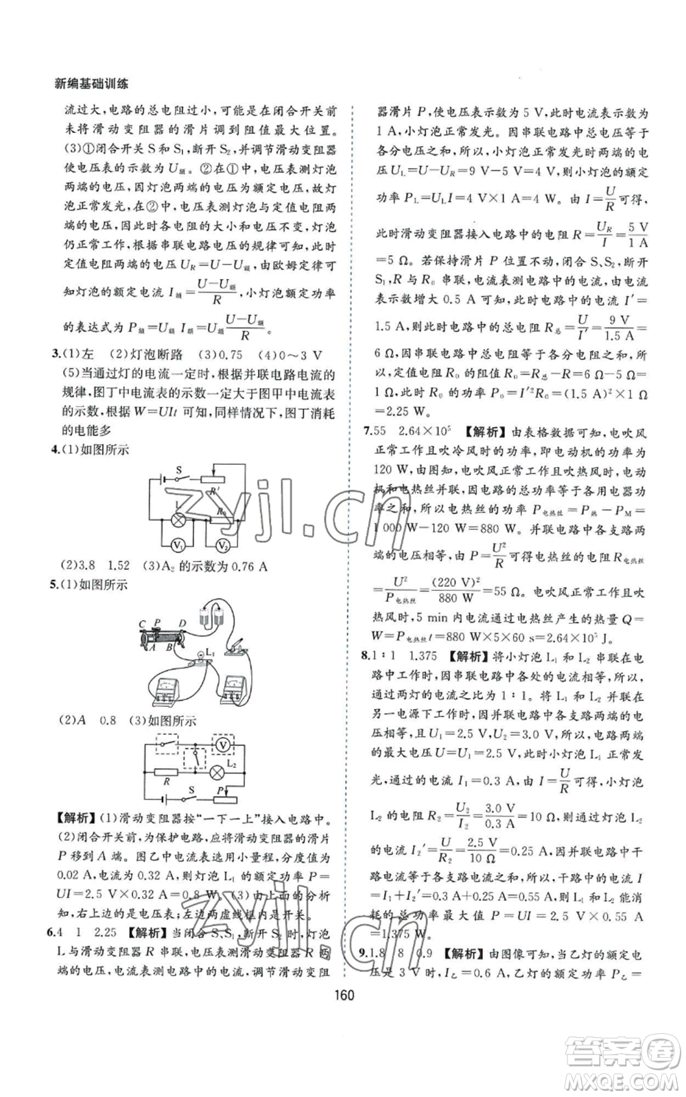 黃山書社2022新編基礎(chǔ)訓(xùn)練九年級上冊物理滬粵版參考答案