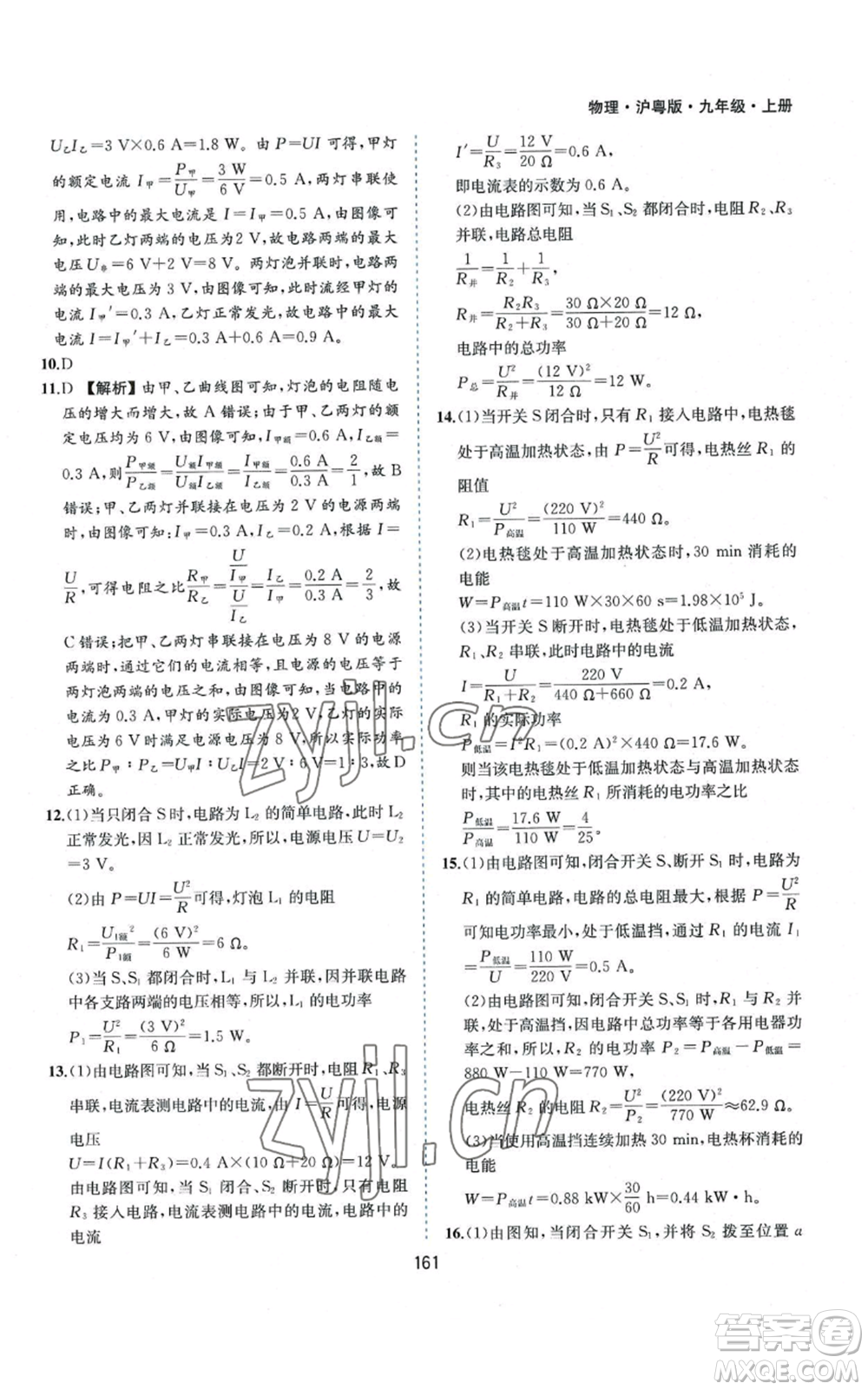 黃山書社2022新編基礎(chǔ)訓(xùn)練九年級上冊物理滬粵版參考答案