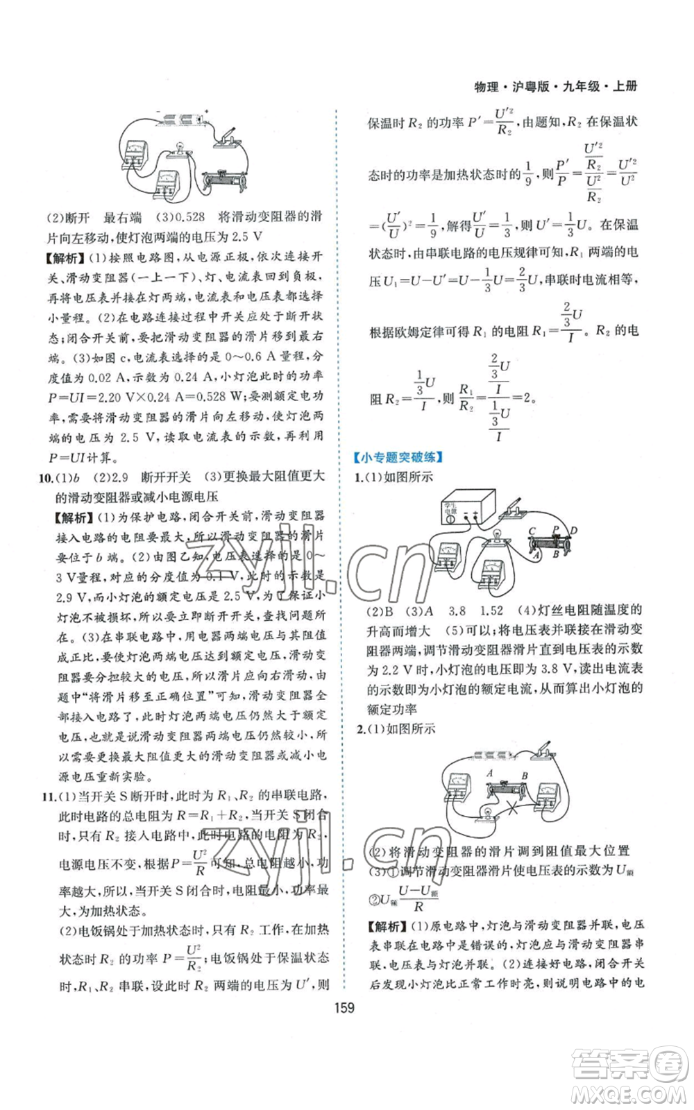 黃山書社2022新編基礎(chǔ)訓(xùn)練九年級上冊物理滬粵版參考答案