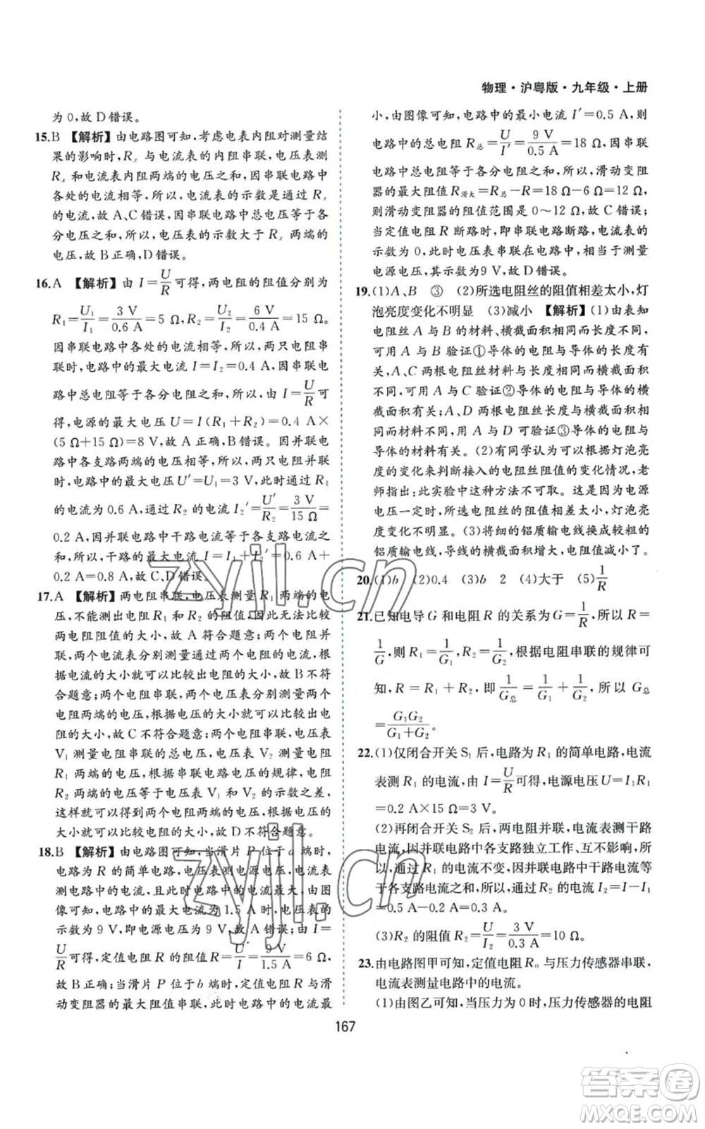 黃山書社2022新編基礎(chǔ)訓(xùn)練九年級上冊物理滬粵版參考答案