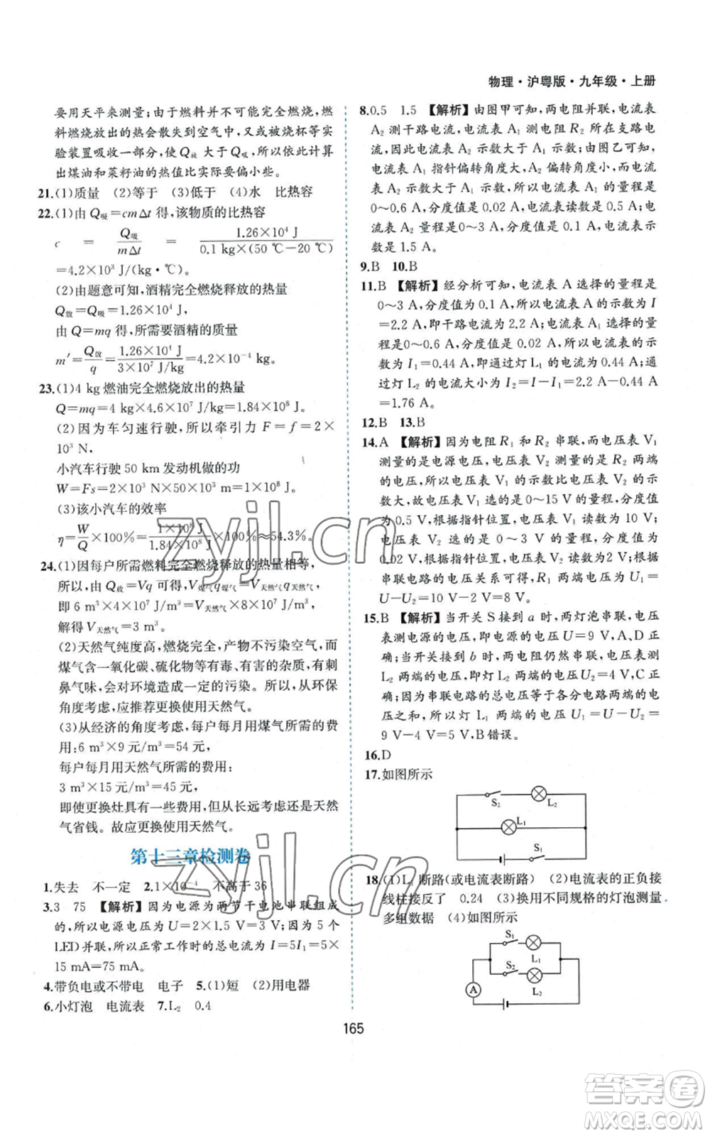 黃山書社2022新編基礎(chǔ)訓(xùn)練九年級上冊物理滬粵版參考答案