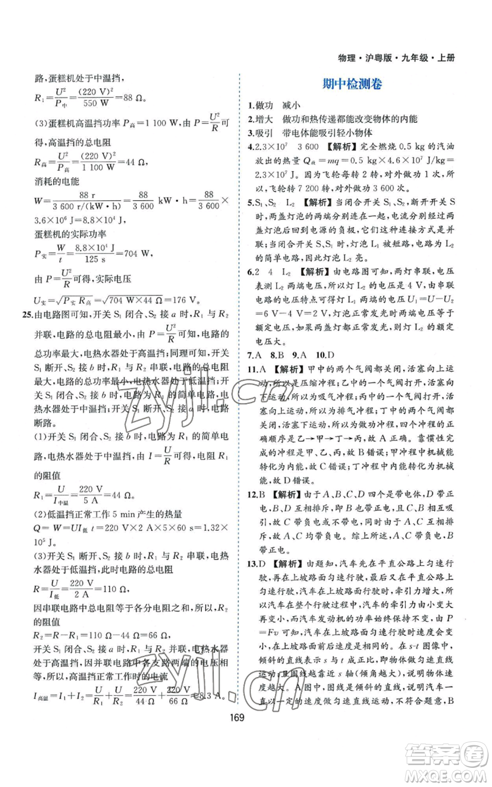 黃山書社2022新編基礎(chǔ)訓(xùn)練九年級上冊物理滬粵版參考答案