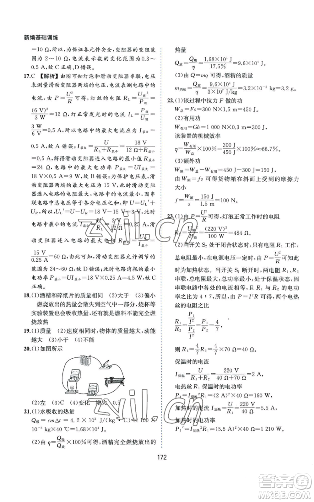 黃山書社2022新編基礎(chǔ)訓(xùn)練九年級上冊物理滬粵版參考答案