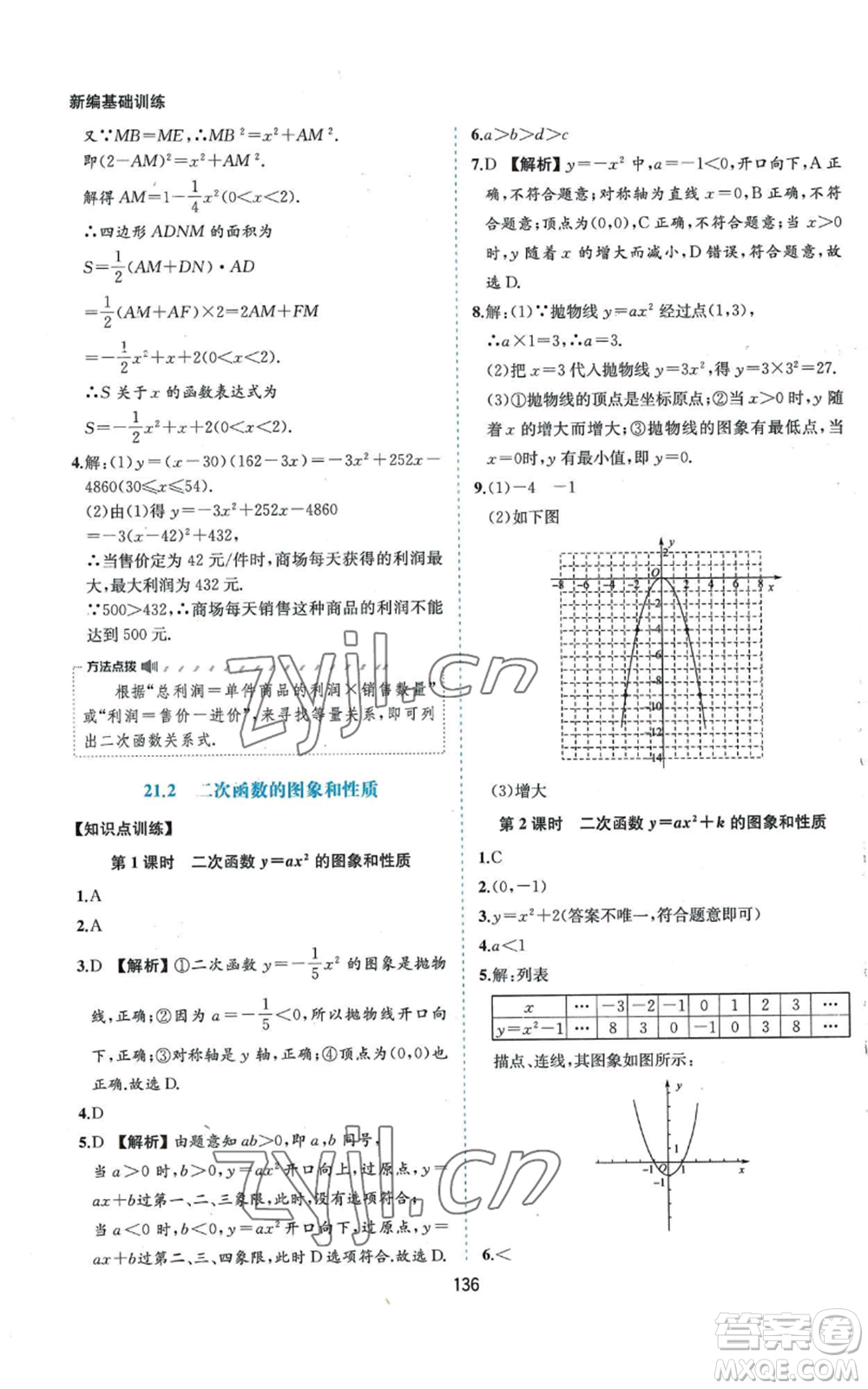 黃山書(shū)社2022新編基礎(chǔ)訓(xùn)練九年級(jí)上冊(cè)數(shù)學(xué)滬科版參考答案