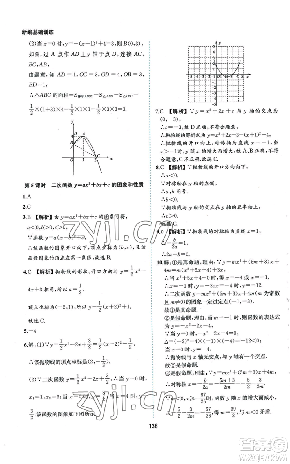 黃山書(shū)社2022新編基礎(chǔ)訓(xùn)練九年級(jí)上冊(cè)數(shù)學(xué)滬科版參考答案