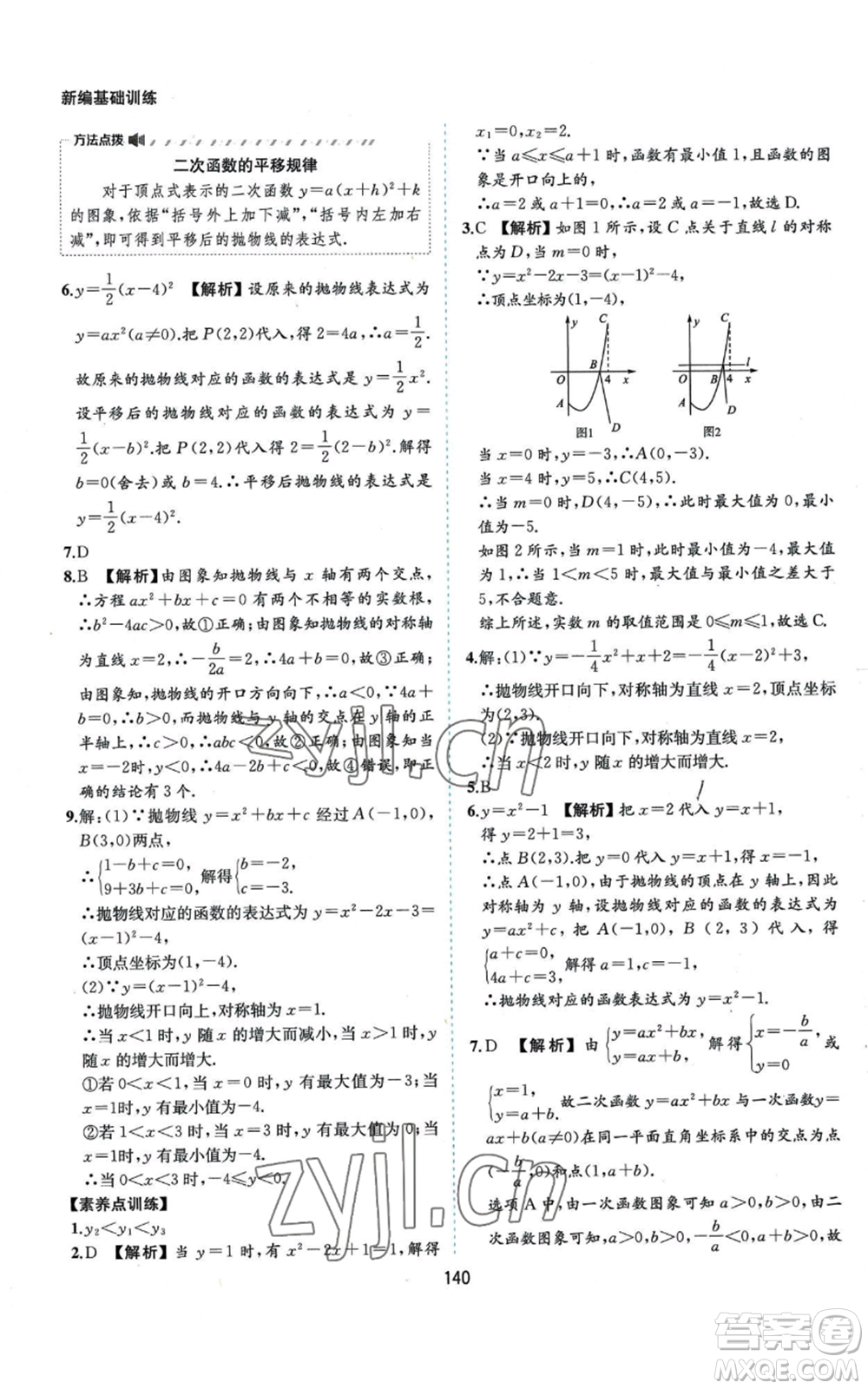 黃山書(shū)社2022新編基礎(chǔ)訓(xùn)練九年級(jí)上冊(cè)數(shù)學(xué)滬科版參考答案