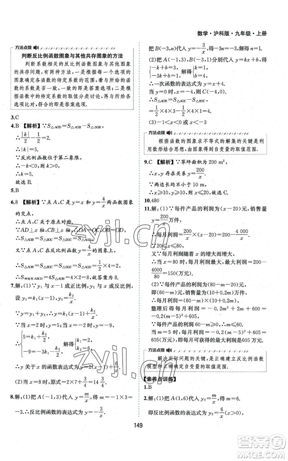 黃山書(shū)社2022新編基礎(chǔ)訓(xùn)練九年級(jí)上冊(cè)數(shù)學(xué)滬科版參考答案