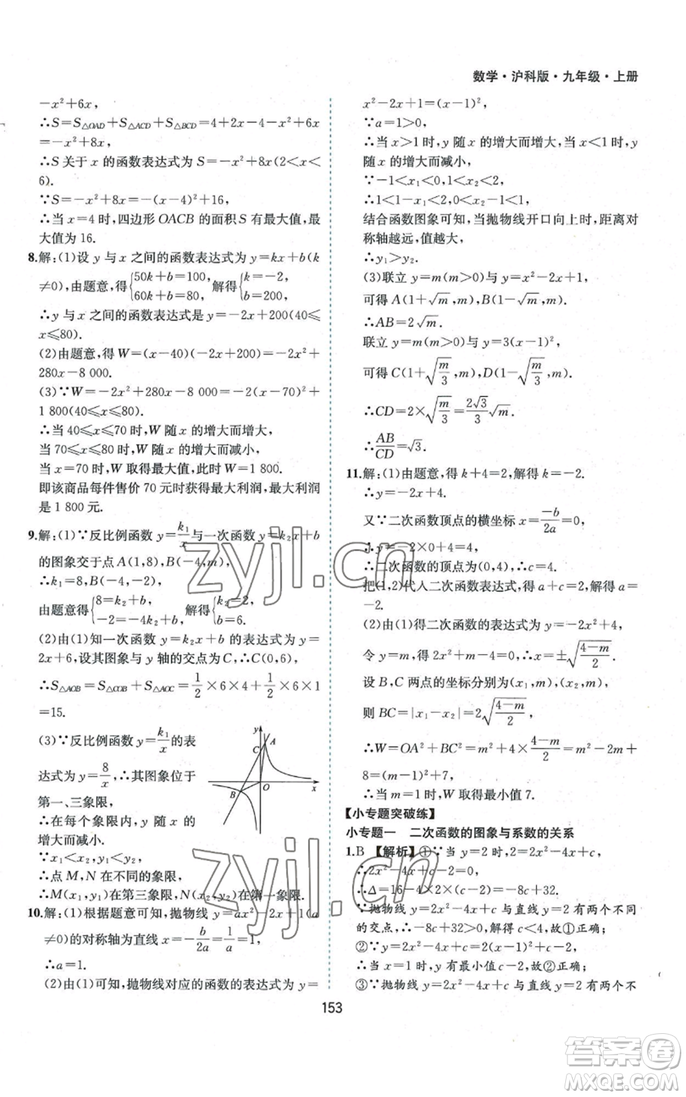 黃山書(shū)社2022新編基礎(chǔ)訓(xùn)練九年級(jí)上冊(cè)數(shù)學(xué)滬科版參考答案