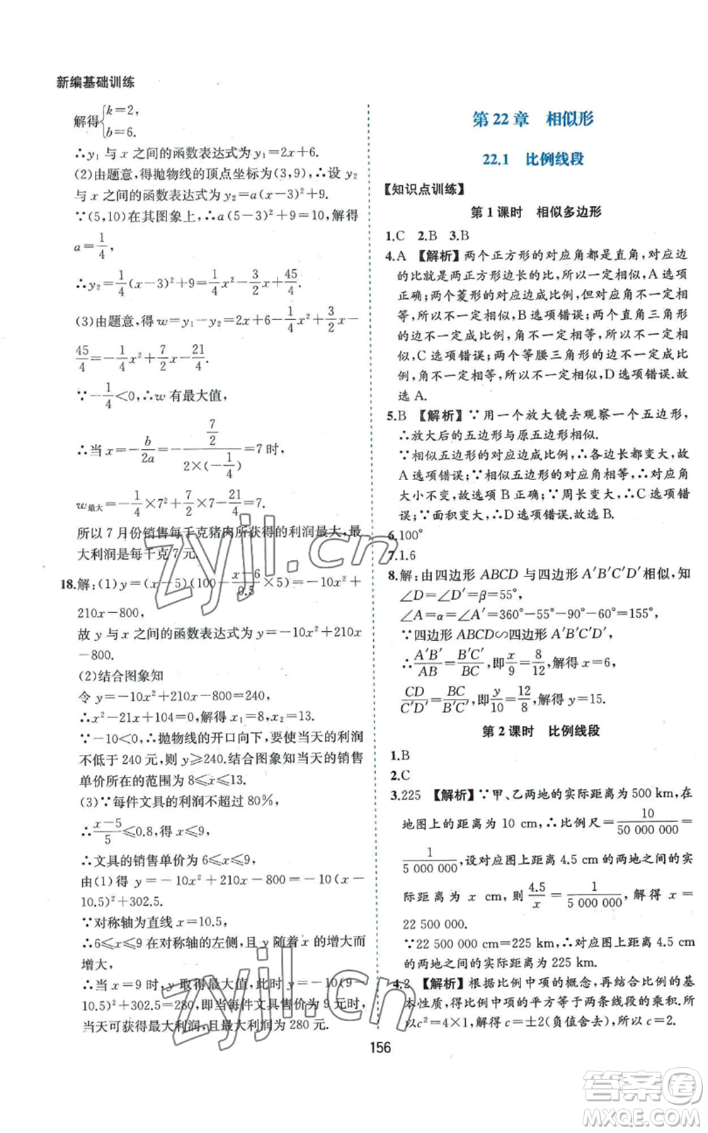 黃山書(shū)社2022新編基礎(chǔ)訓(xùn)練九年級(jí)上冊(cè)數(shù)學(xué)滬科版參考答案