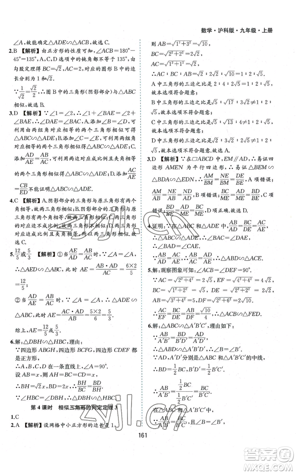 黃山書(shū)社2022新編基礎(chǔ)訓(xùn)練九年級(jí)上冊(cè)數(shù)學(xué)滬科版參考答案