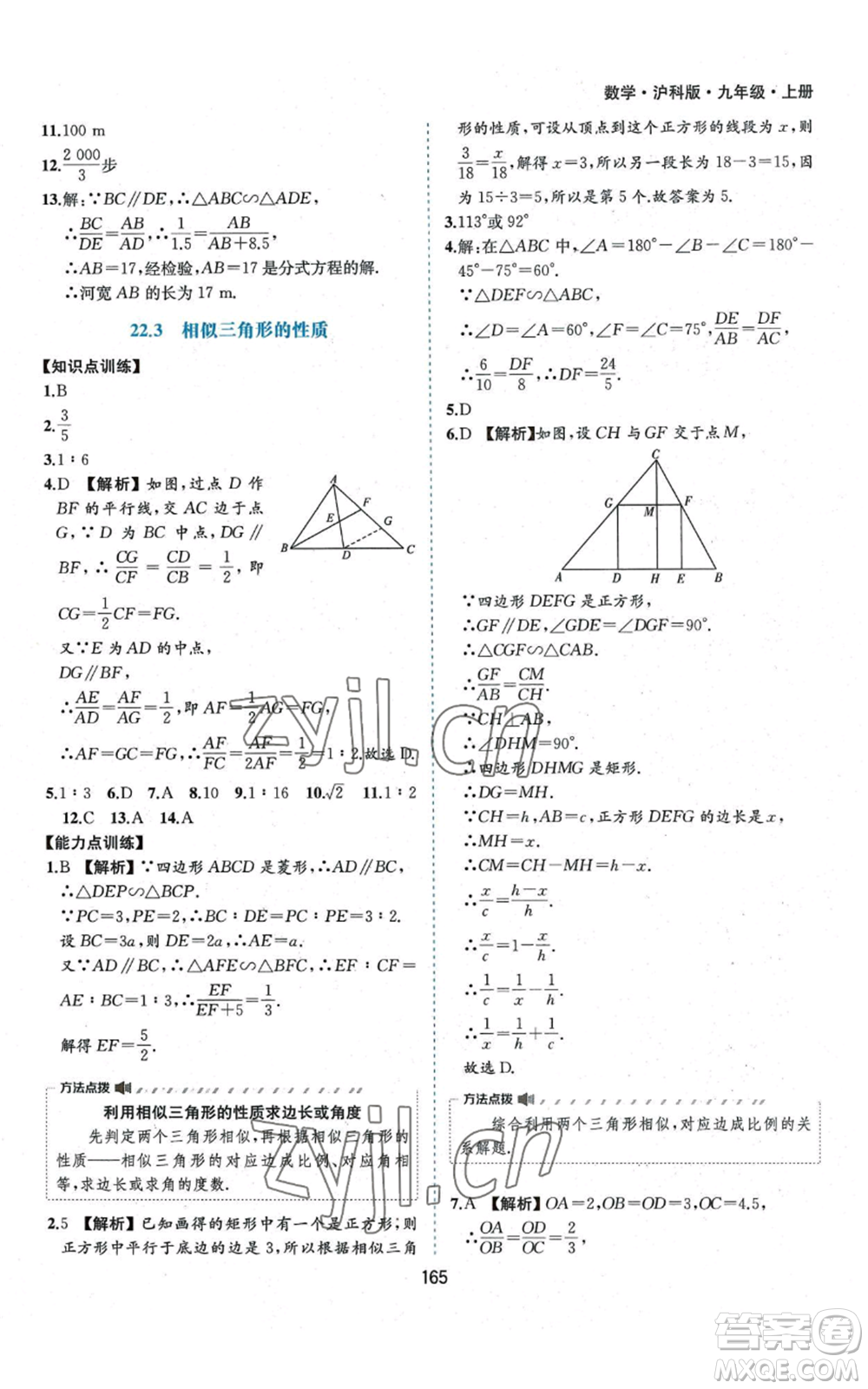 黃山書(shū)社2022新編基礎(chǔ)訓(xùn)練九年級(jí)上冊(cè)數(shù)學(xué)滬科版參考答案