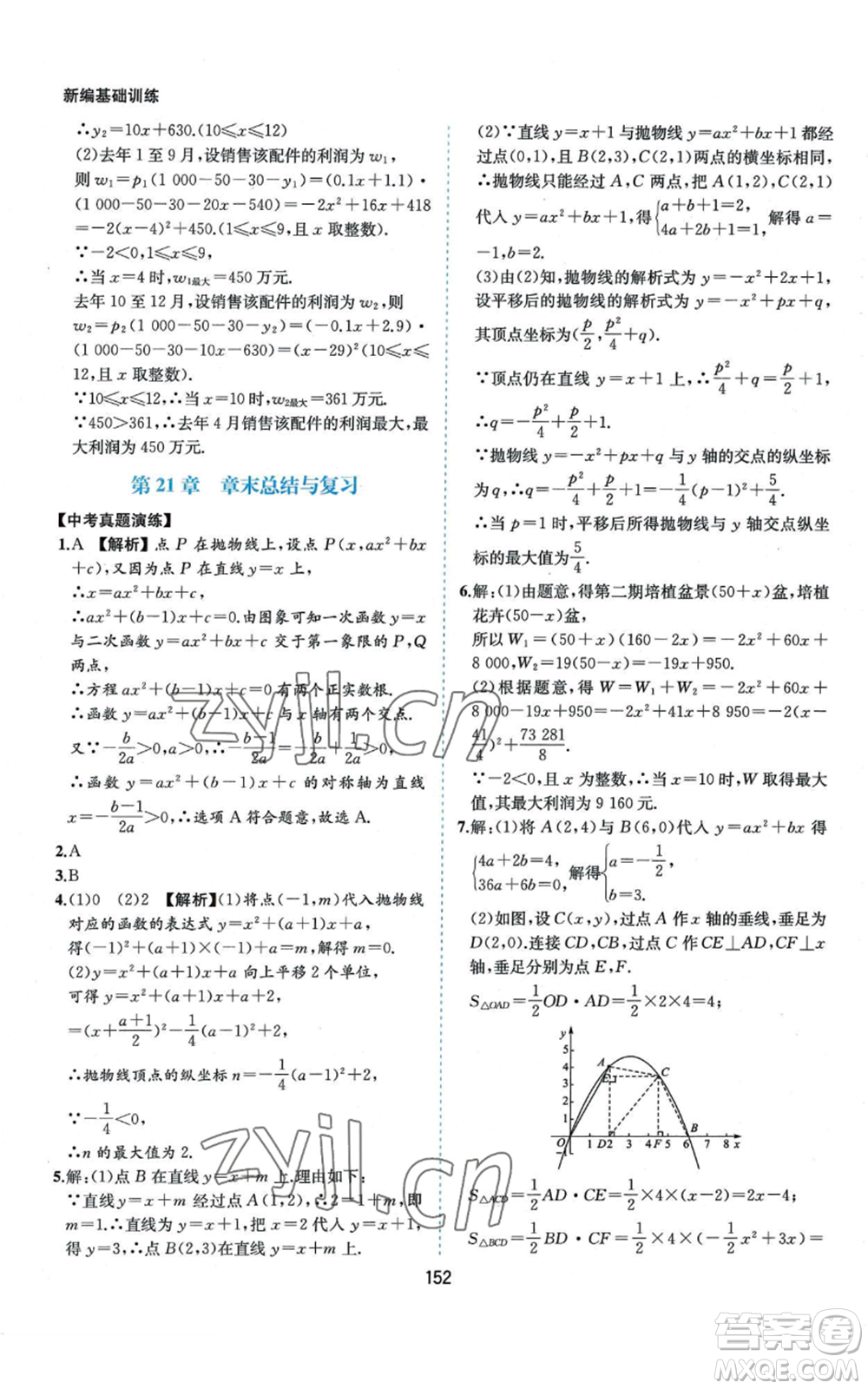 黃山書(shū)社2022新編基礎(chǔ)訓(xùn)練九年級(jí)上冊(cè)數(shù)學(xué)滬科版參考答案