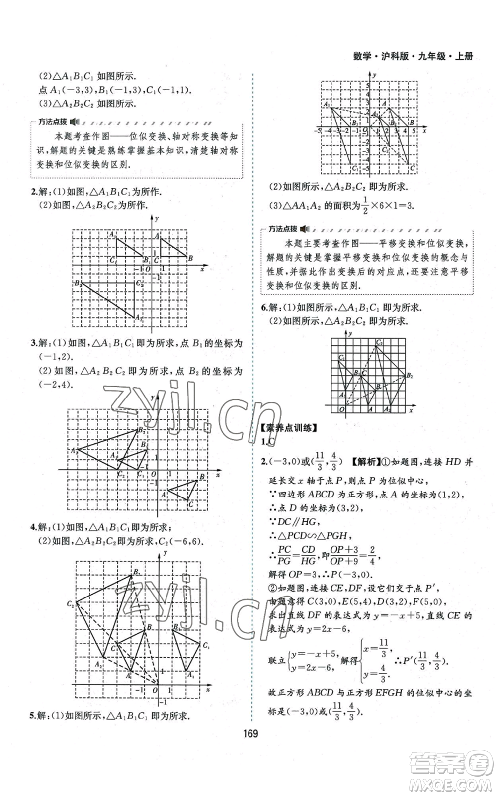 黃山書(shū)社2022新編基礎(chǔ)訓(xùn)練九年級(jí)上冊(cè)數(shù)學(xué)滬科版參考答案