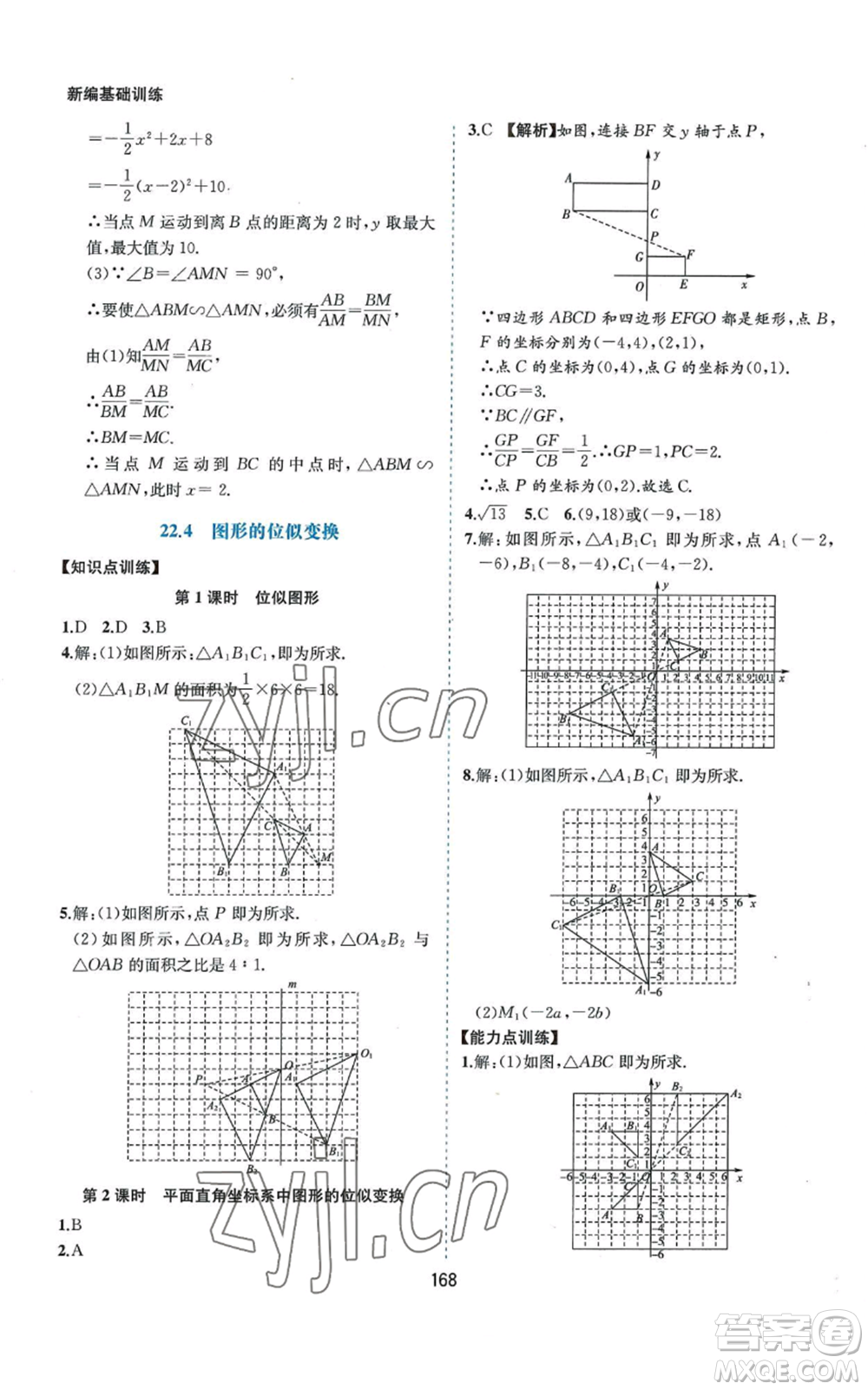 黃山書(shū)社2022新編基礎(chǔ)訓(xùn)練九年級(jí)上冊(cè)數(shù)學(xué)滬科版參考答案