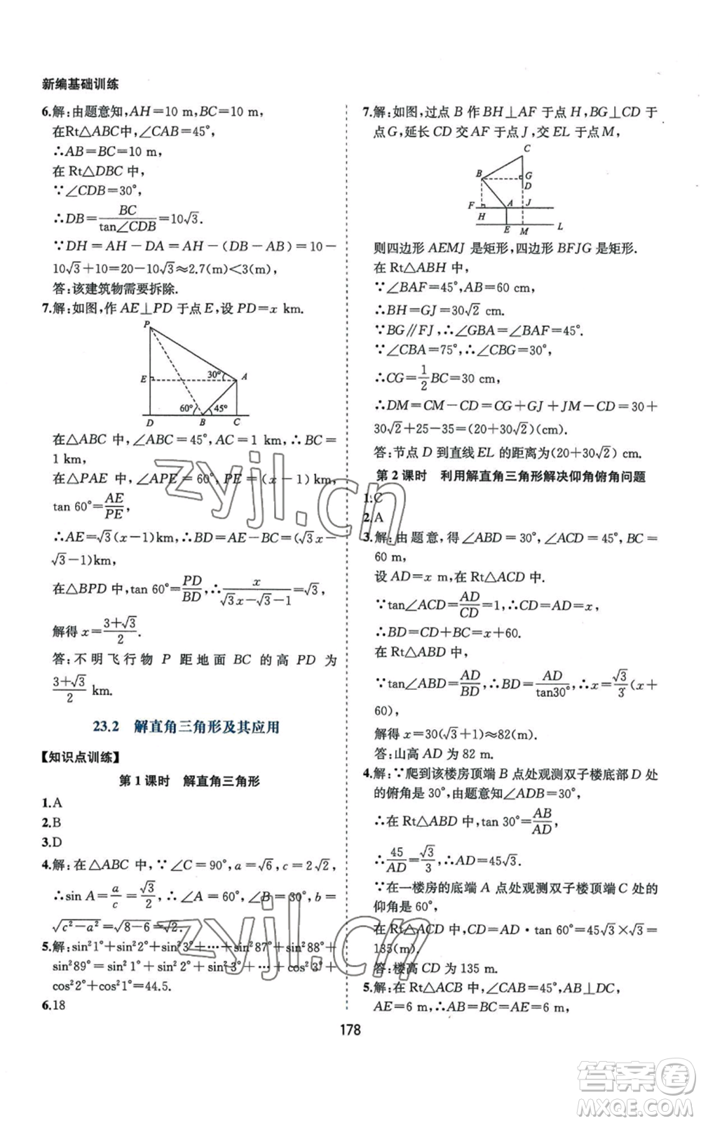 黃山書(shū)社2022新編基礎(chǔ)訓(xùn)練九年級(jí)上冊(cè)數(shù)學(xué)滬科版參考答案