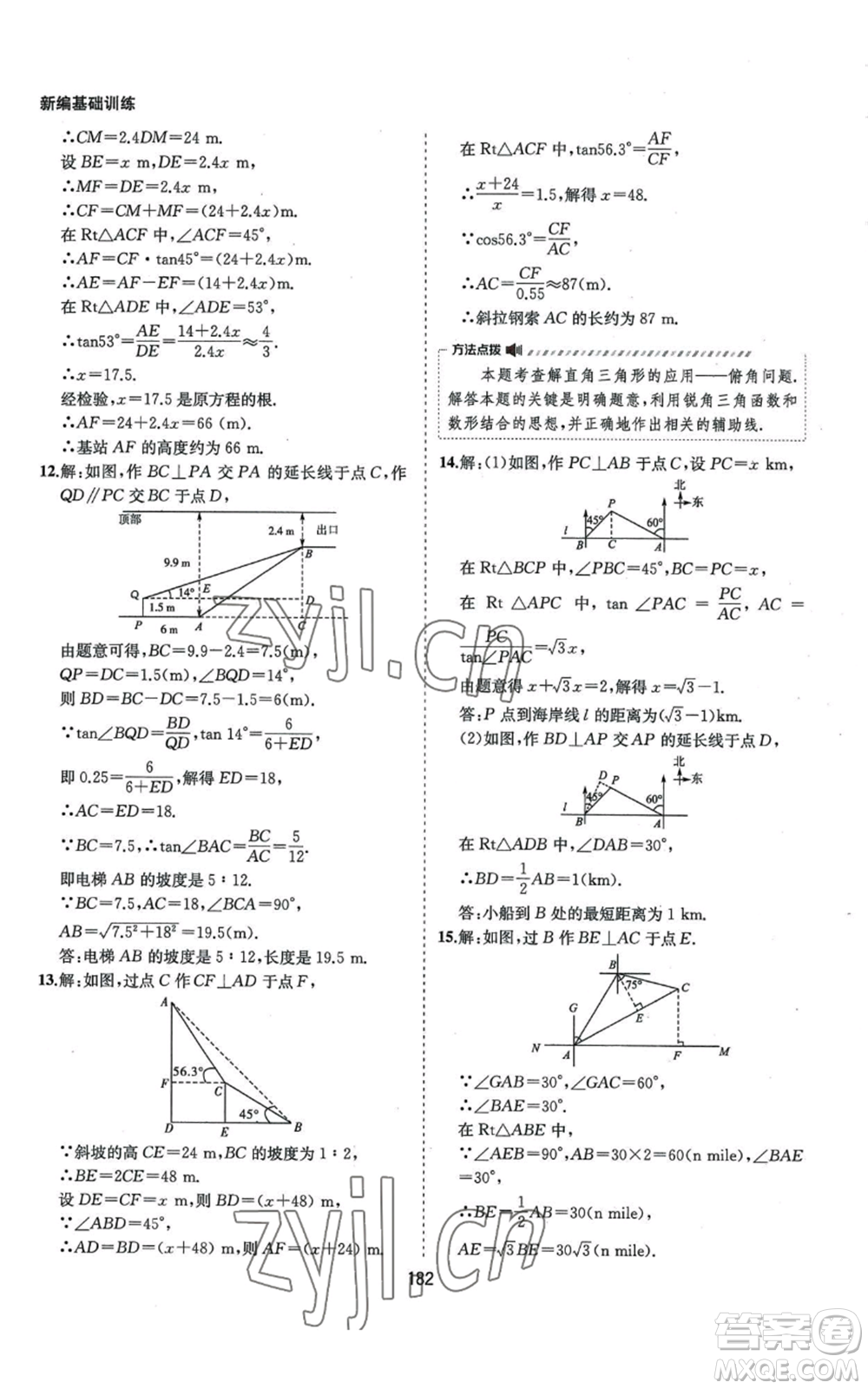 黃山書(shū)社2022新編基礎(chǔ)訓(xùn)練九年級(jí)上冊(cè)數(shù)學(xué)滬科版參考答案