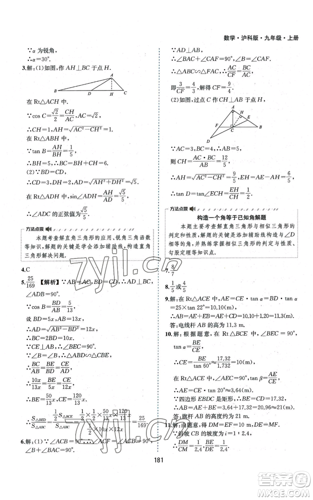 黃山書(shū)社2022新編基礎(chǔ)訓(xùn)練九年級(jí)上冊(cè)數(shù)學(xué)滬科版參考答案