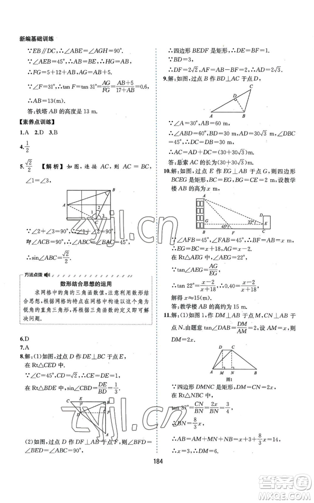 黃山書(shū)社2022新編基礎(chǔ)訓(xùn)練九年級(jí)上冊(cè)數(shù)學(xué)滬科版參考答案