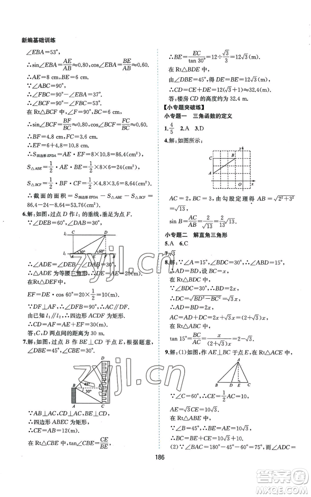 黃山書(shū)社2022新編基礎(chǔ)訓(xùn)練九年級(jí)上冊(cè)數(shù)學(xué)滬科版參考答案