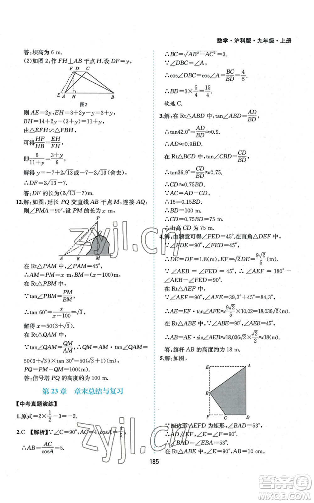 黃山書(shū)社2022新編基礎(chǔ)訓(xùn)練九年級(jí)上冊(cè)數(shù)學(xué)滬科版參考答案