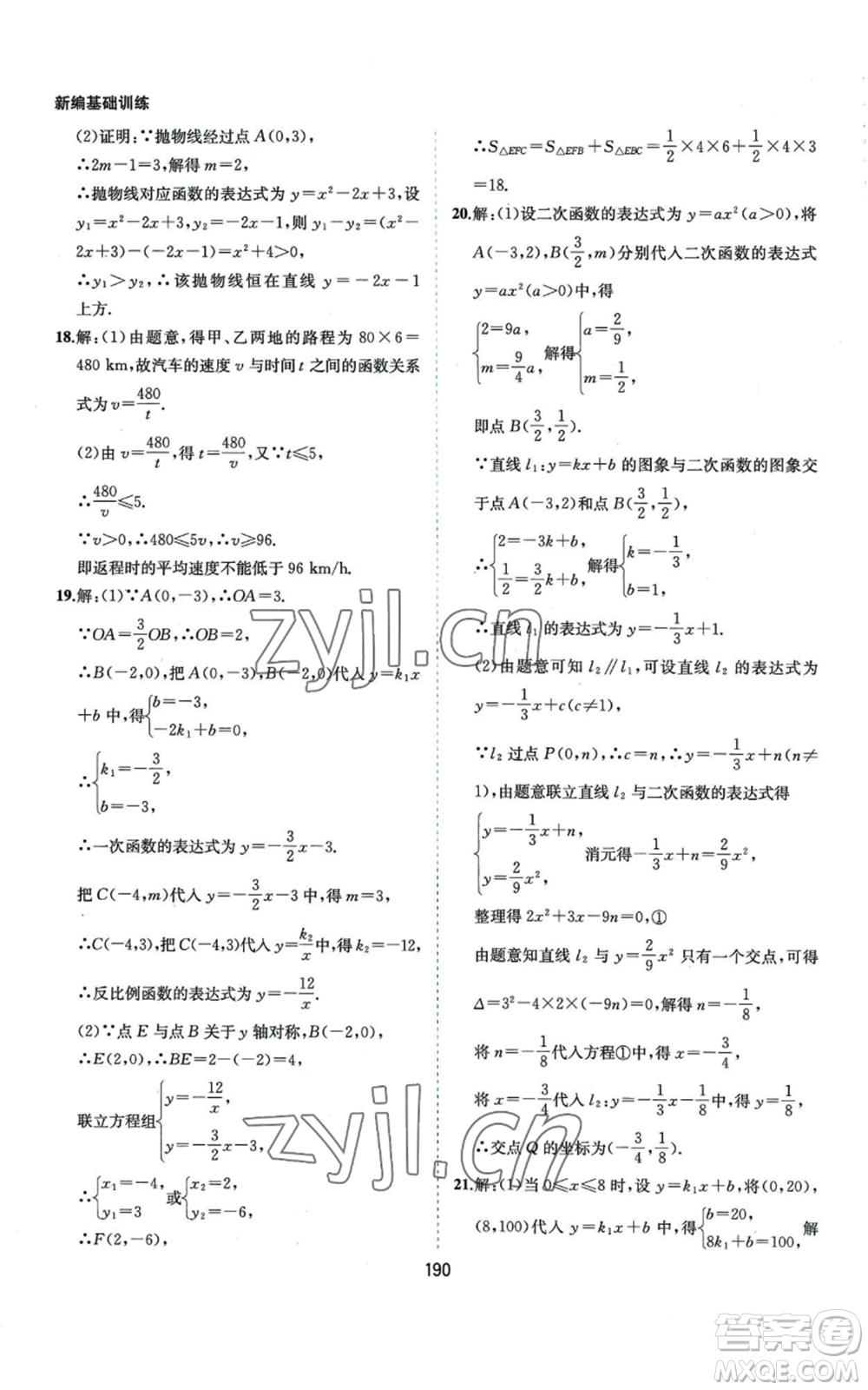 黃山書(shū)社2022新編基礎(chǔ)訓(xùn)練九年級(jí)上冊(cè)數(shù)學(xué)滬科版參考答案